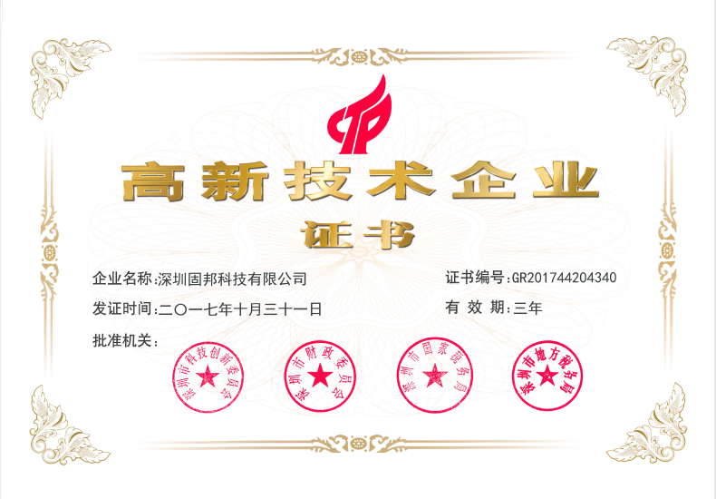 深圳市固邦科技有限公司网络创新时代